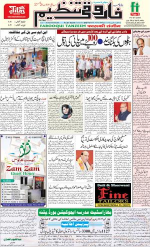 farooqui-tanzeem-patna.04.08.2019