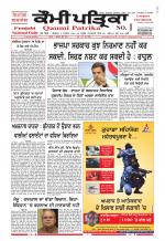 Qaumi Patrika - Punjabi