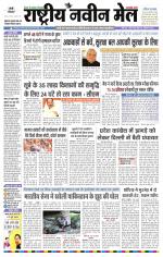 RASTRIYA NAVEEN MAIL RANCHI EDITION