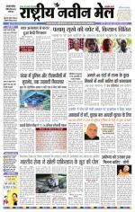 RASTRIYA NAVEEN MAIL DALTONGANJ EDITION