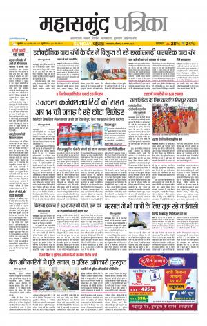 Mahasamund Patrika
