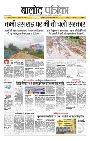Balod Patrika