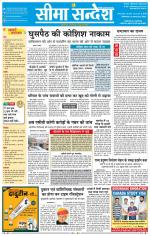 Hanumangarh Seema Sandesh 