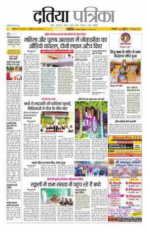 Datia Patrika