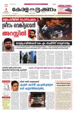 Keralabhooshanam (Malabar Edition)