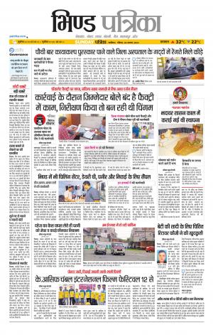 Bhind Patrika