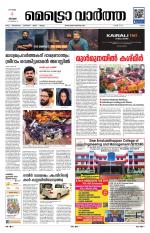 Metrovaartha - Ernakulam