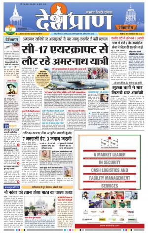 Ranchi 04 AUGUST 2019