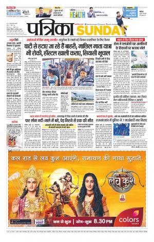 Raipur Daak Patrika