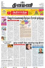 Dinamani - Pudukkottai