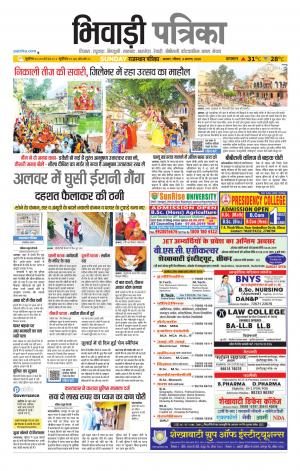 Bhiwadi Rajasthan Patrika
