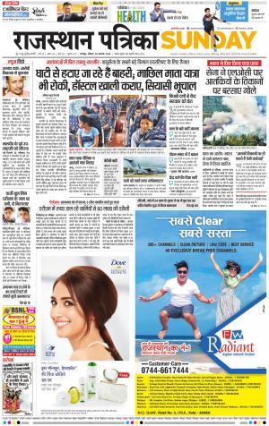 Dholpur Rajasthan Patrika