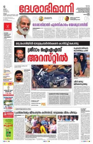 Alappuzha, 4th August 2019