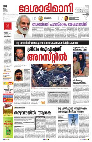 Ernakulam, August 04th 2019