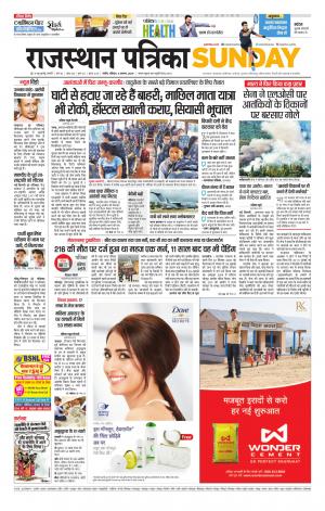 Rajasthan Patrika Nagaur