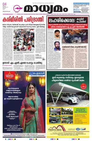 04.07.2019 Trivandrum