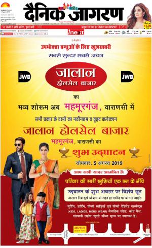 Varanasi Hindi ePaper, Varanasi Hindi Newspaper - InextLive