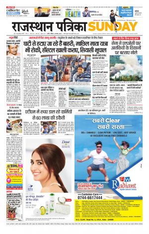 Rajasthan Patrika Nagour DAK