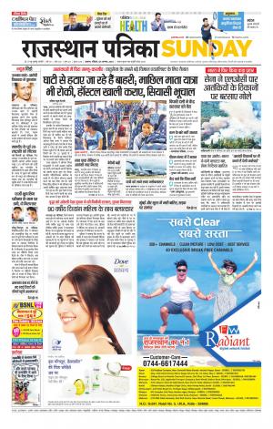 Alwar Dak Rajasthan Patrika