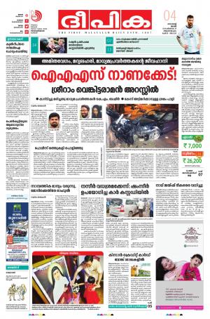 Deepika 04 August 2019