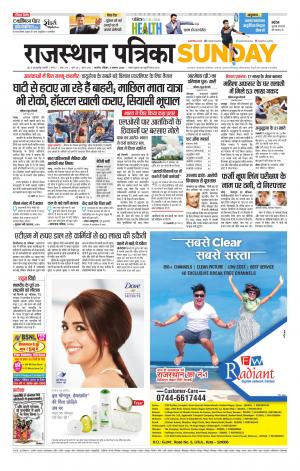 Rajasthan Patrika Kishangarha