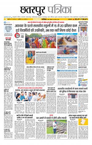 Chhatarpur Patrika