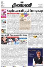 Dinamani - Tiruvallur