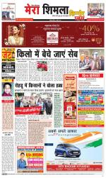 Divya Himachal Shimla+Mera Shimla +Aastha