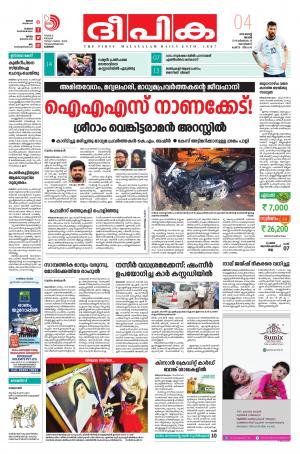 Deepika 04 August 2019