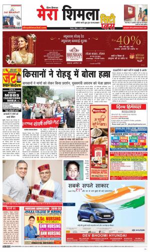 Mera Shimla (city Plus)