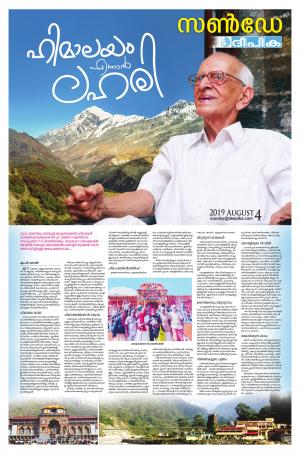 Sunday Deepika 04 August 2019