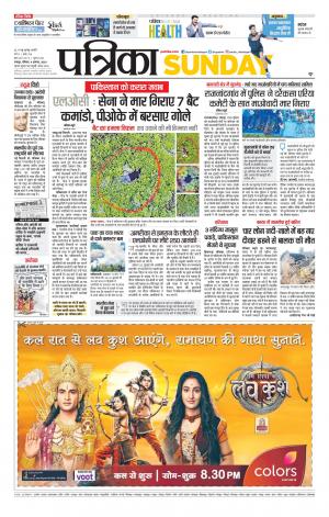 Raipur Patrika News