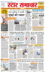 Star Samachar shahdol