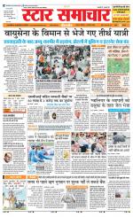 Star Samachar Satna