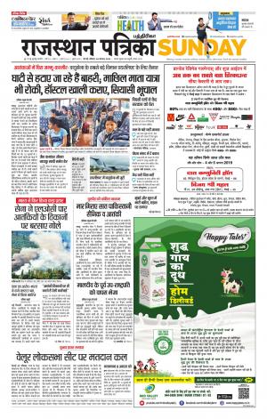 Rajasthan Patrika Chennai