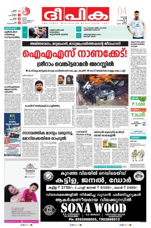 Deepika 04 August 2019