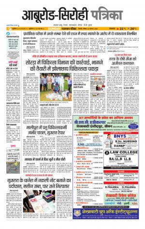 rajasthan patrika abu road