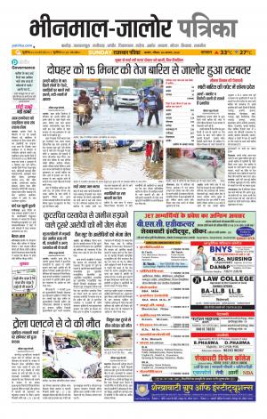 rajasthan patrika bhinmal