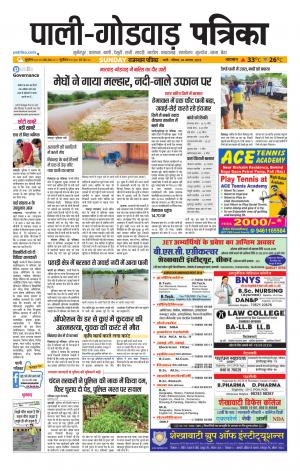 rajasthan patrika Godwar