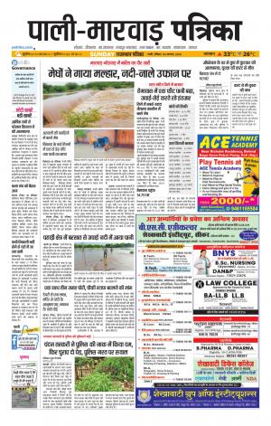 rajasthan patrika Marwar