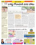 West Godavari Constituencies