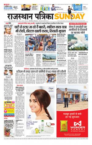 rajasthan patrika Sirohi