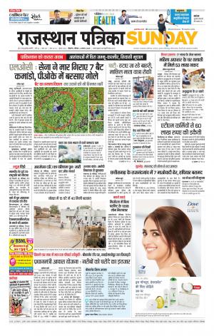 Bikaner Rajasthan Patrika