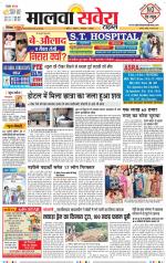 Sangrur / Barnala Savera