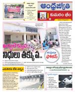 Kumuram Bheem District