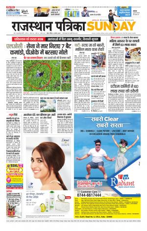 Kota City Patrika Epaper