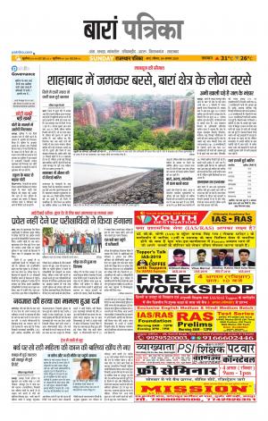 Baran Raj. Patrika Epaper