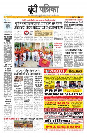 Bundi Raj. Patrika Epaper