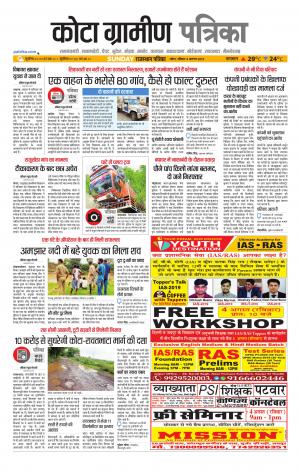 Kota Gramin Patrika Epaper