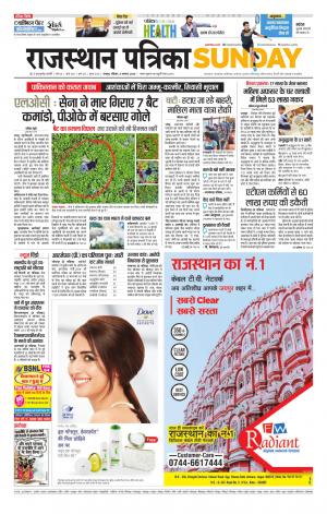Rajasthan Patrika Jaipur